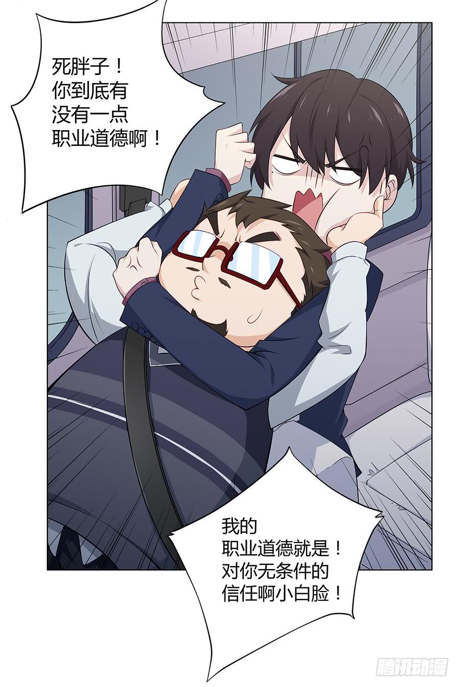 戀愛雲書 - 018羊入虎口(1/2) - 2