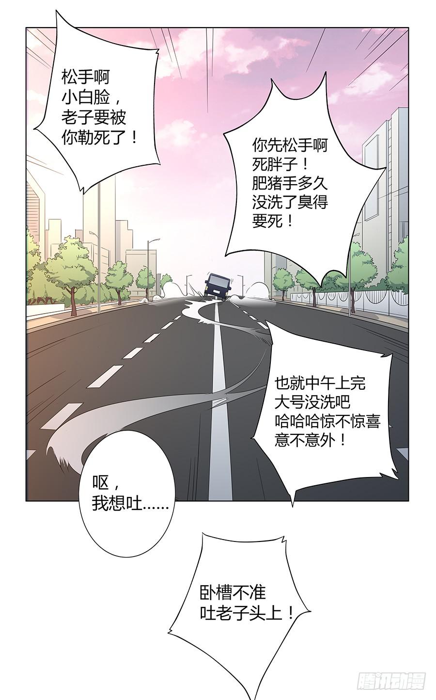 戀愛雲書 - 018羊入虎口(1/2) - 5
