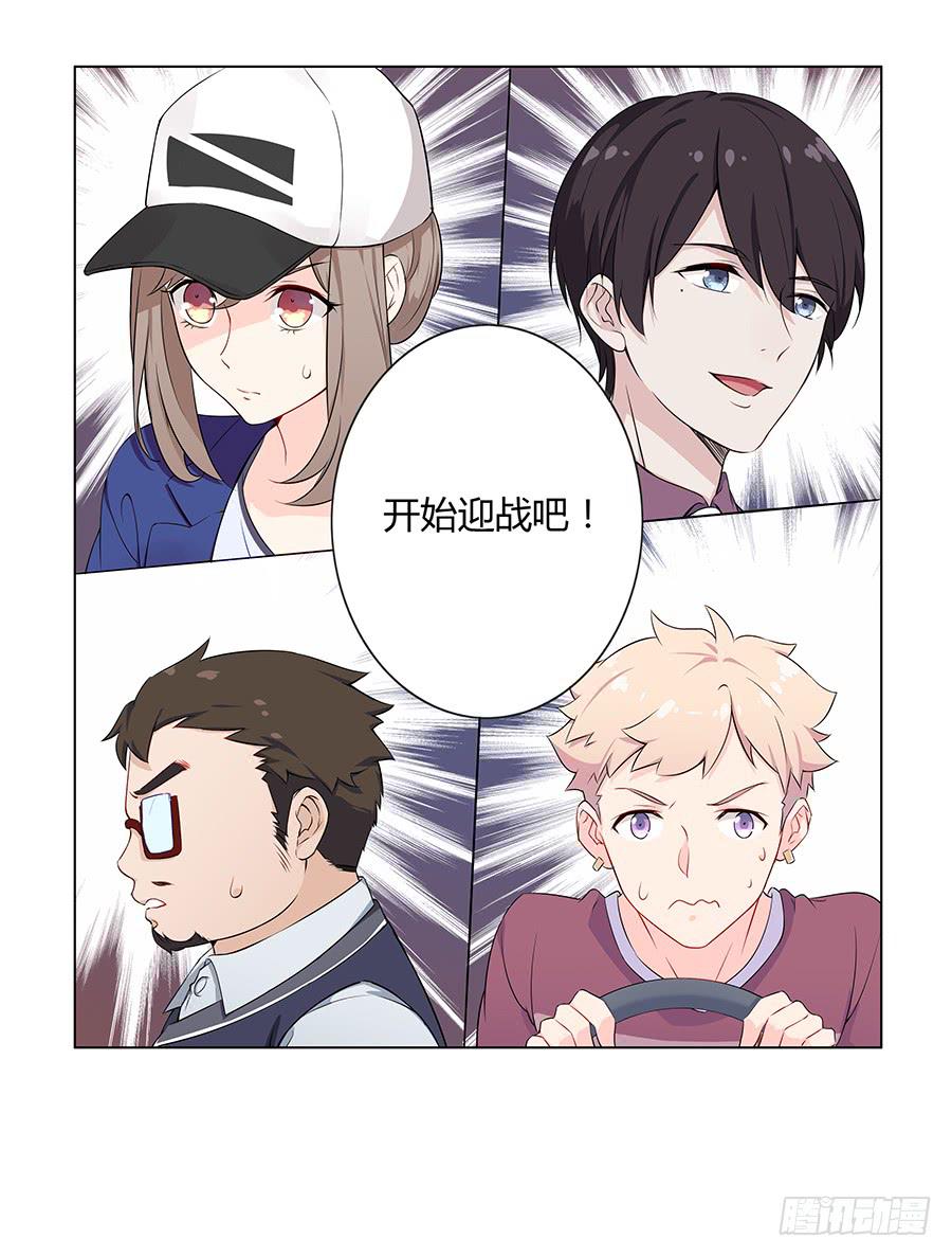 戀愛雲書 - 018羊入虎口(1/2) - 5