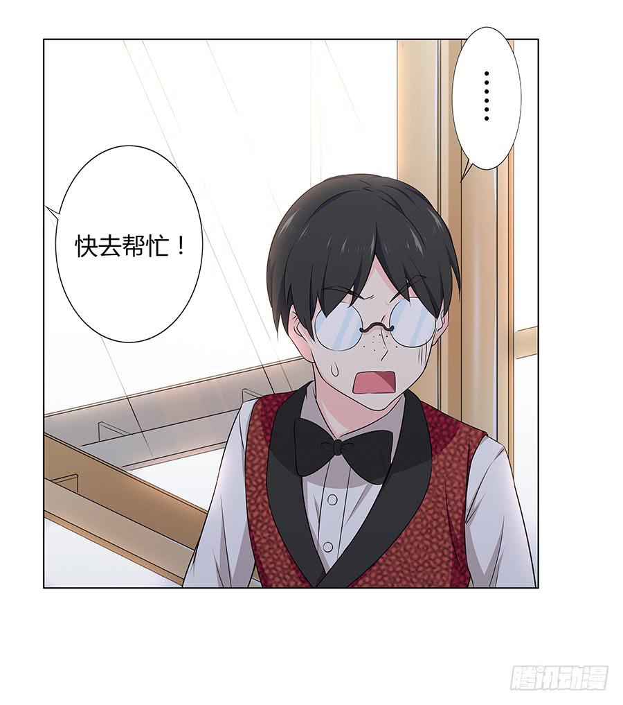 戀愛雲書 - 018羊入虎口(1/2) - 1