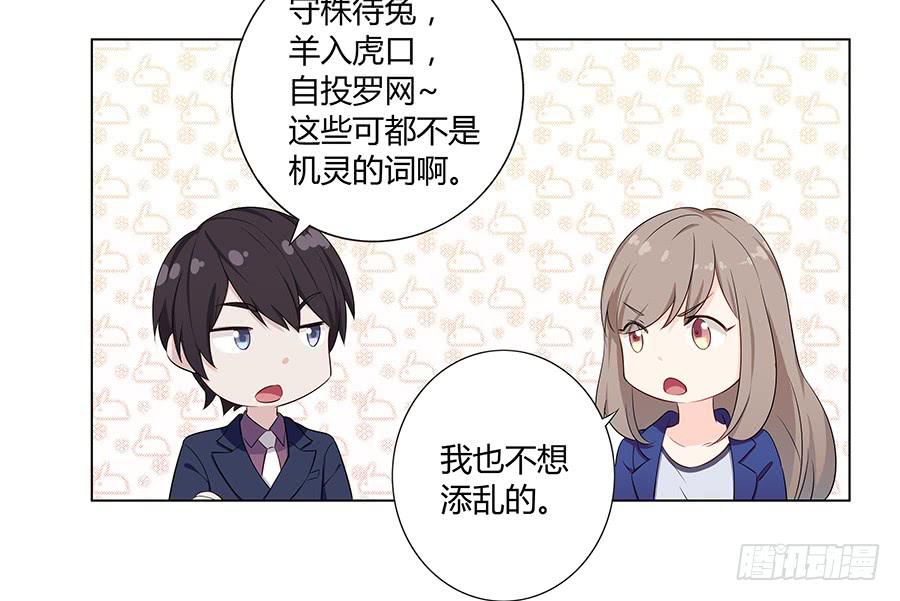 戀愛雲書 - 018羊入虎口(1/2) - 8