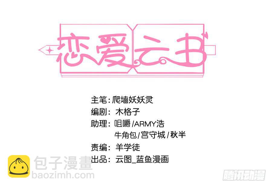 026你在做什么呢？(1/2)-第30话