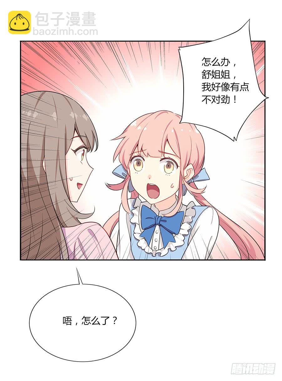 030美少女的秘密(1/2)-第34话