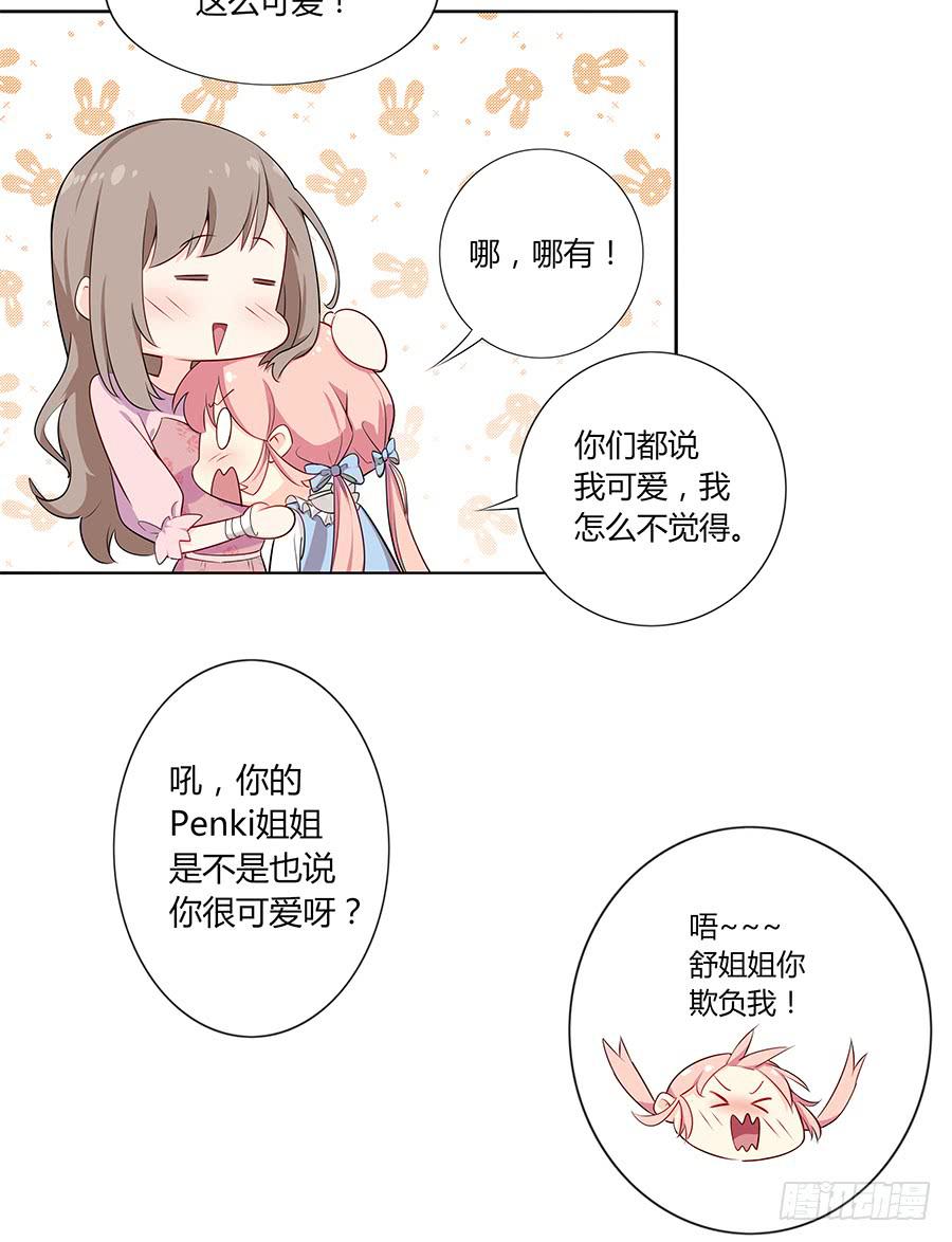 030美少女的秘密(1/2)-第34话