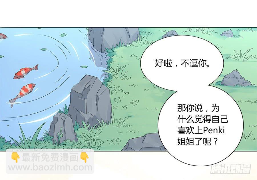 030美少女的秘密(1/2)-第34话