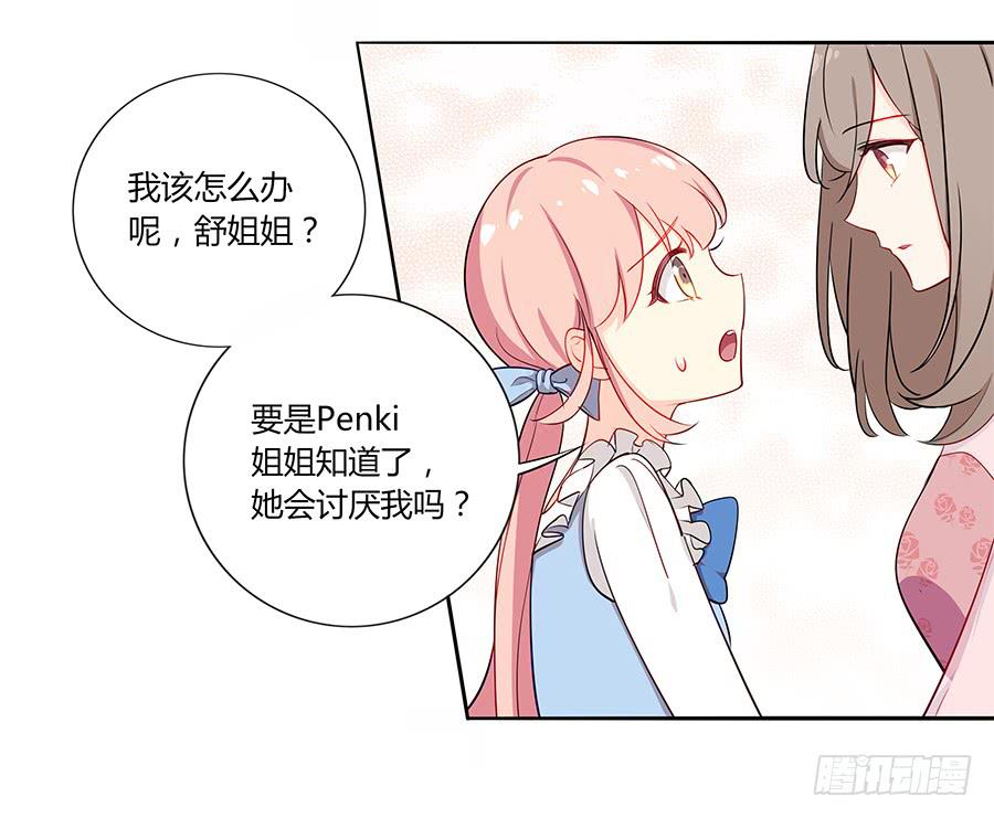 030美少女的秘密(1/2)-第34话