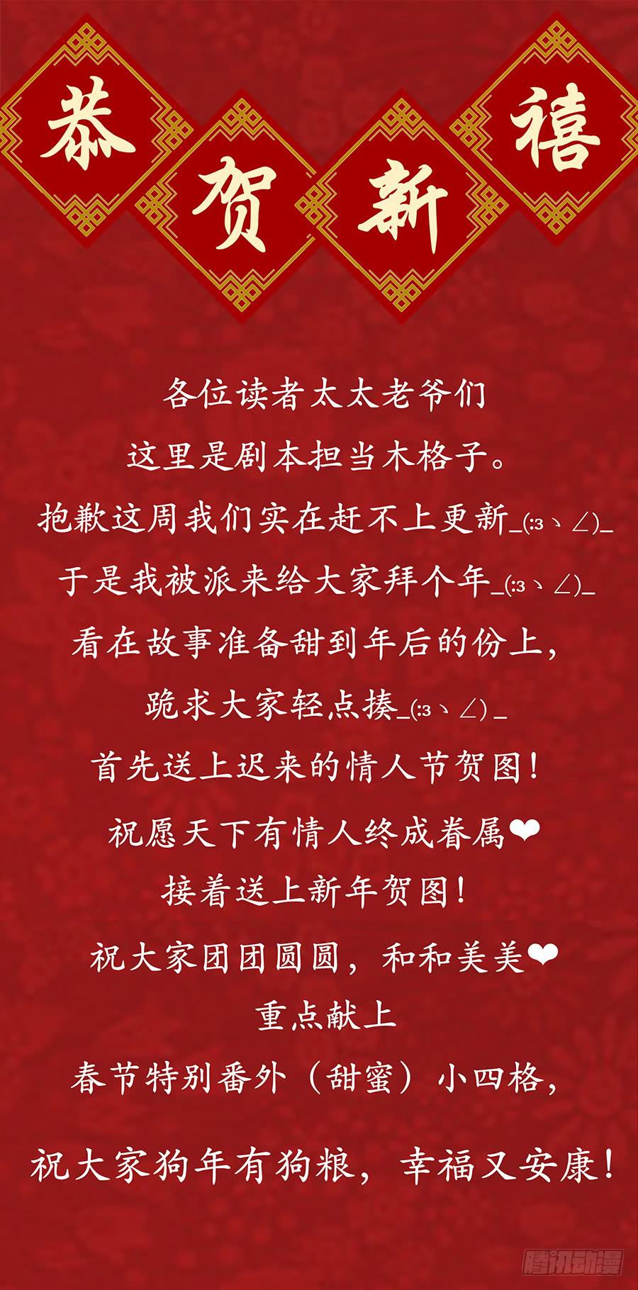 新年小剧场-第38话