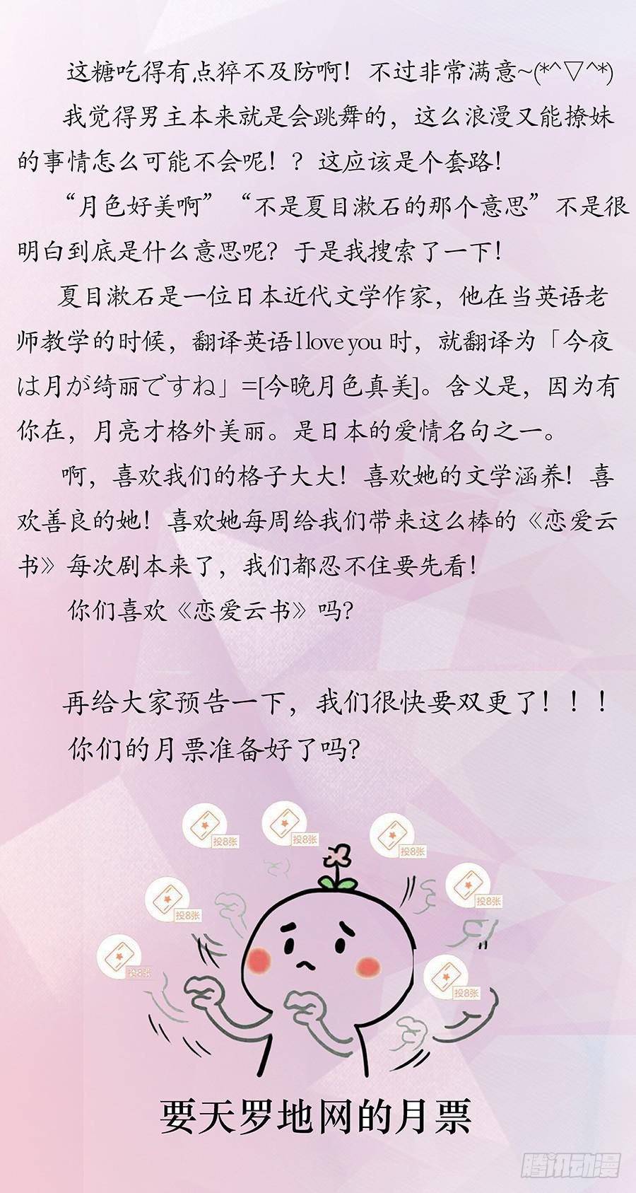 戀愛雲書 - 047有幸請你跳支舞嗎？(3/3) - 1