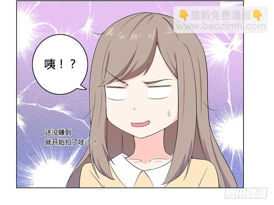 006助理的初次挑战(1/2)-第8话