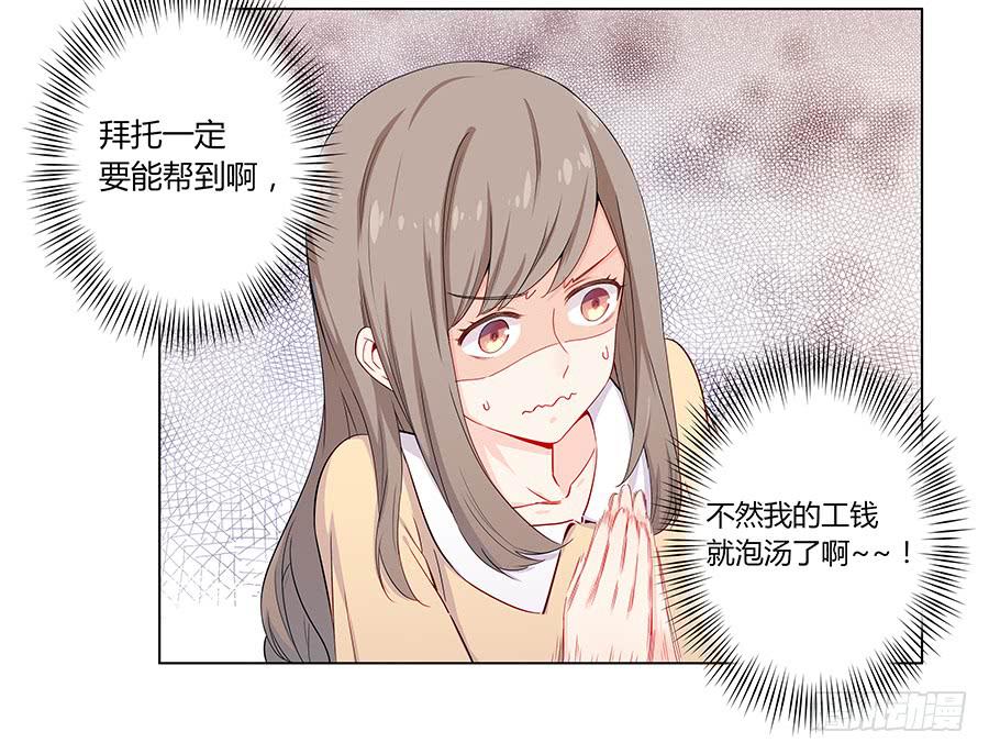 006助理的初次挑战(1/2)-第8话