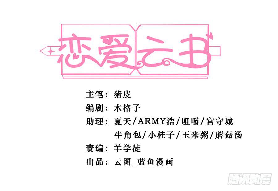 戀愛雲書 - 063她的往事(1/2) - 2
