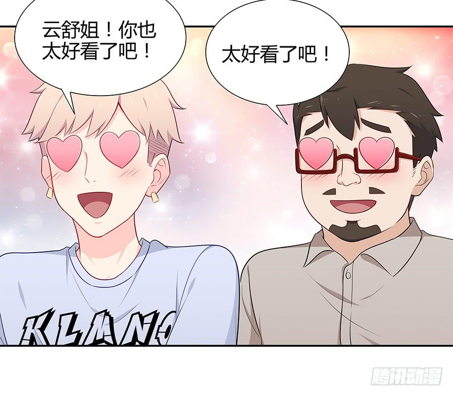 070眼里只有你(1/2)-第76话