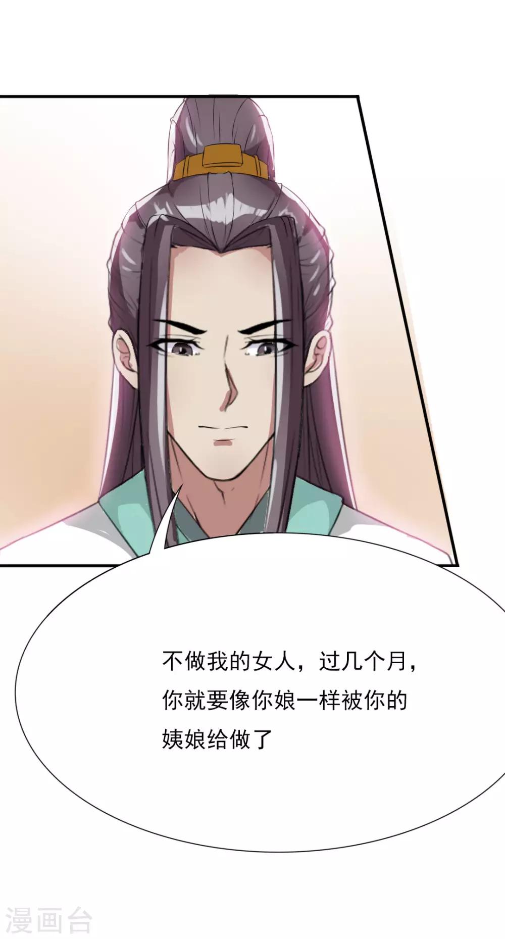 第13话 做我的女人吧-第14话