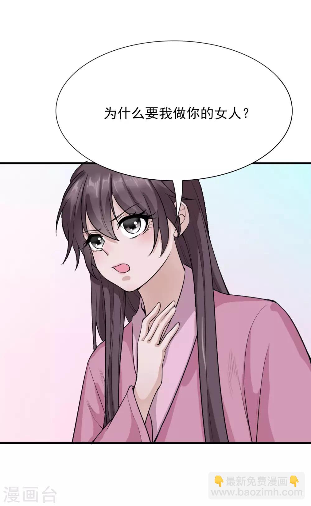 第13话 做我的女人吧-第14话