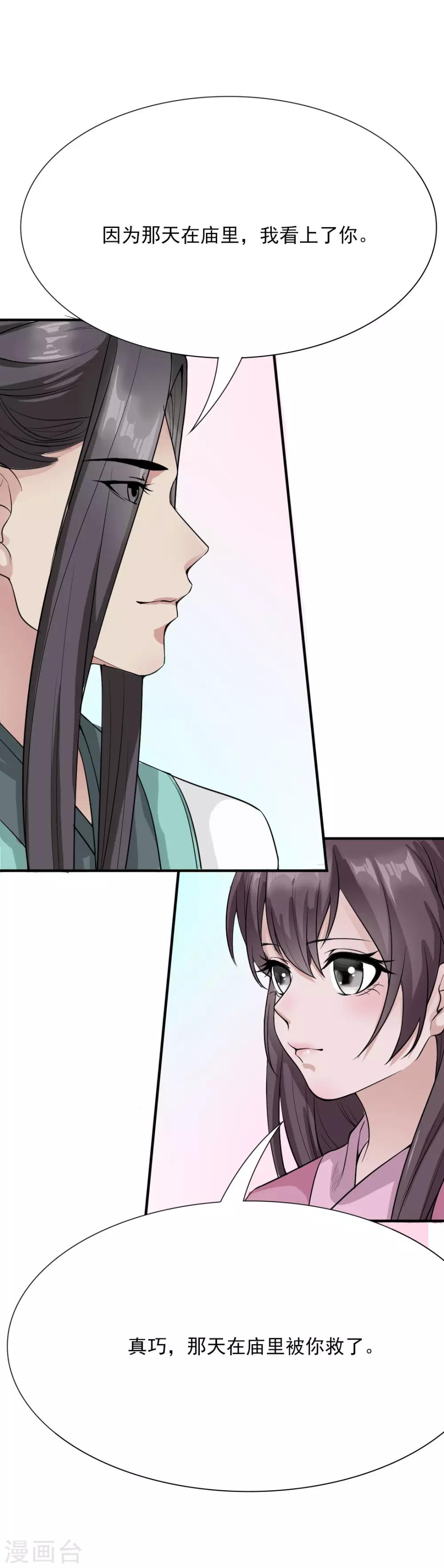 第13话 做我的女人吧-第14话