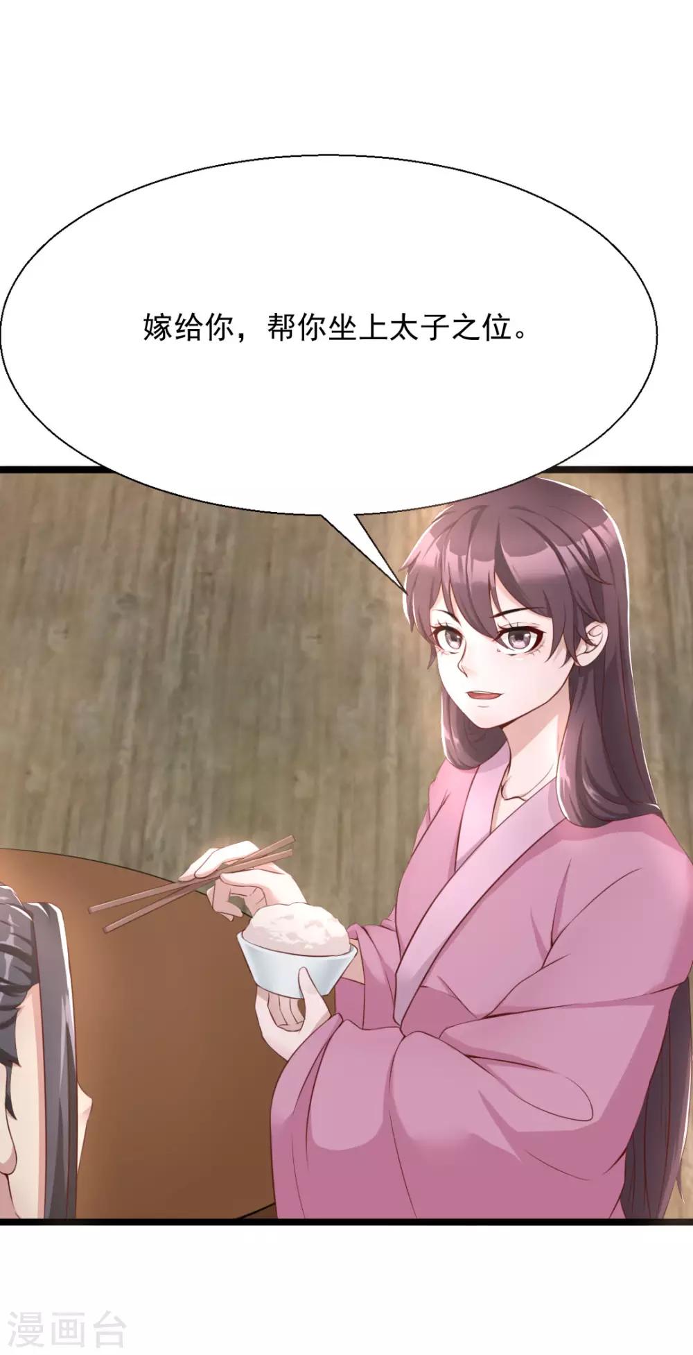 第13话 做我的女人吧-第14话