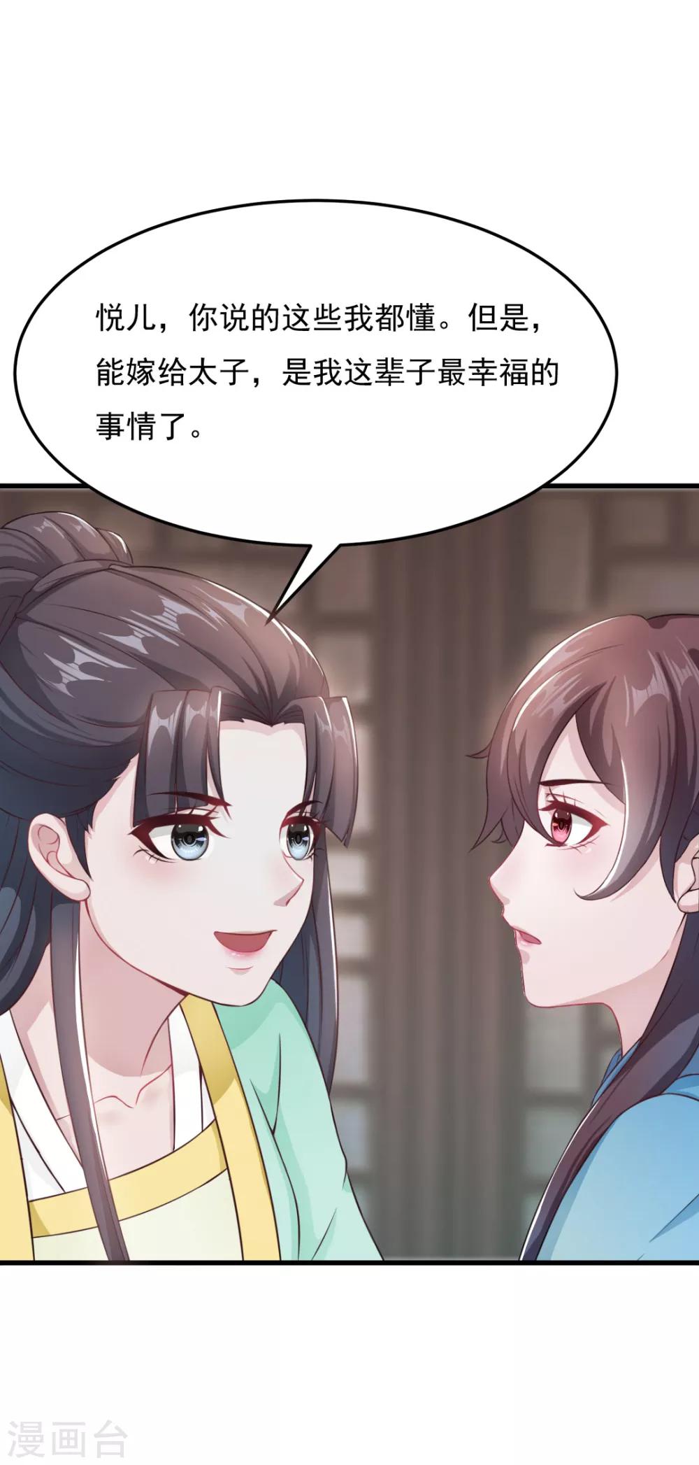 第17话 明妧的心意-第18话