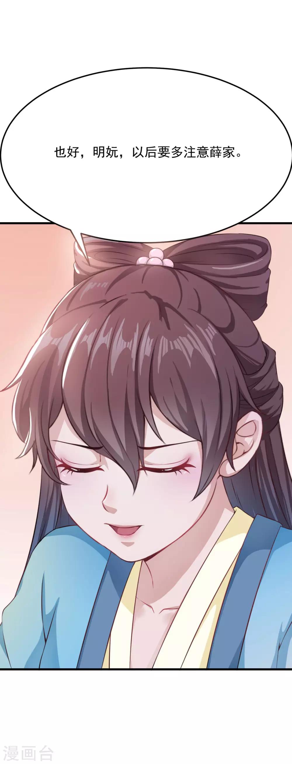 第17话 明妧的心意-第18话