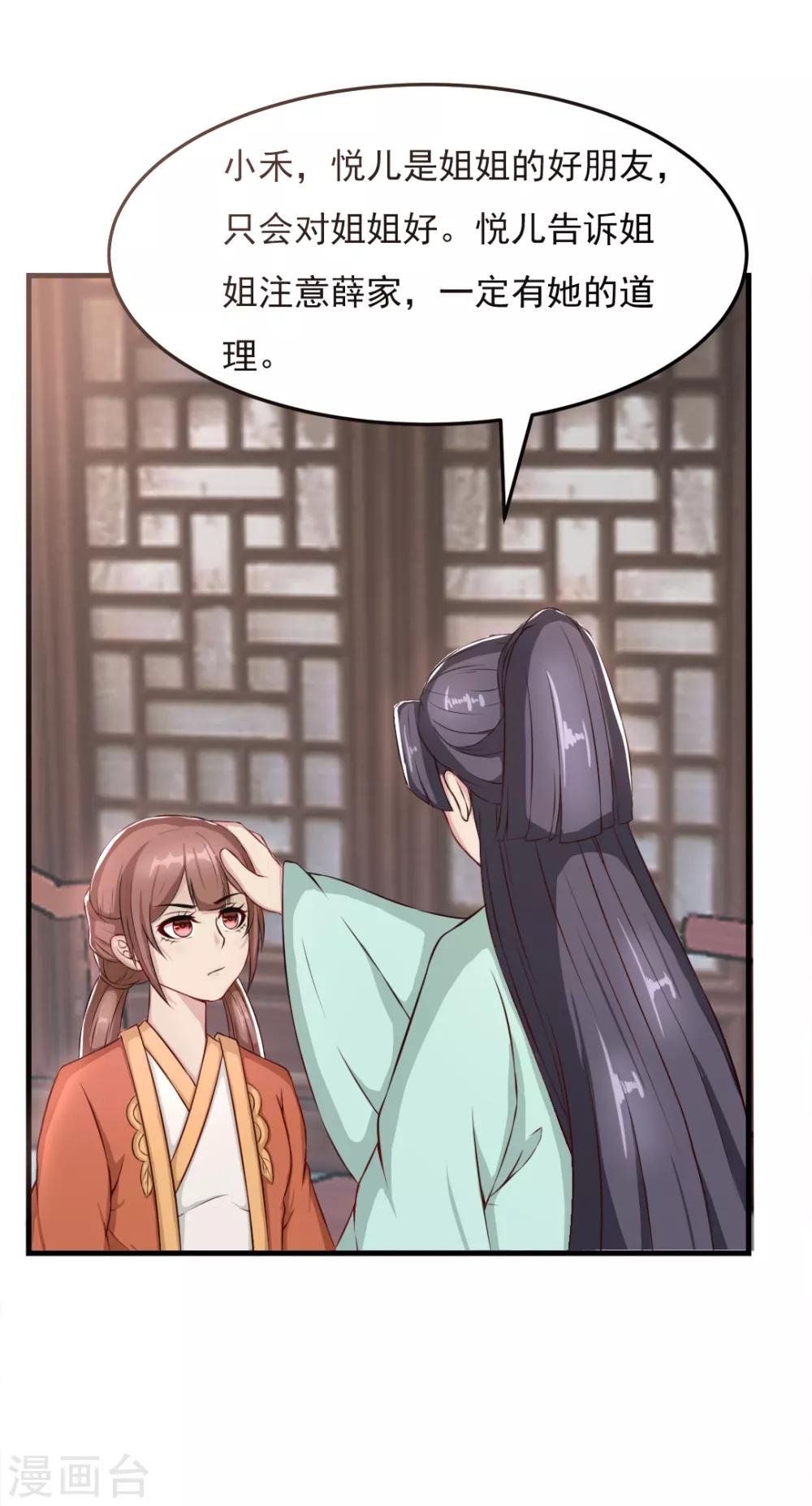 第17话 明妧的心意-第18话