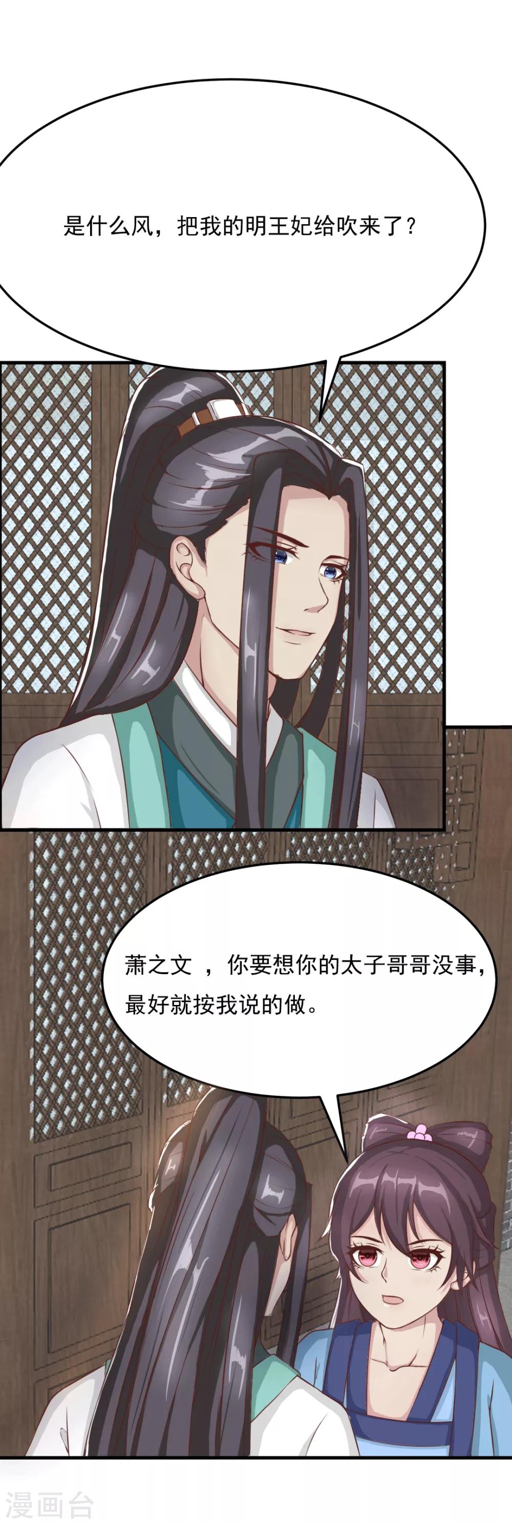 第17话 明妧的心意-第18话