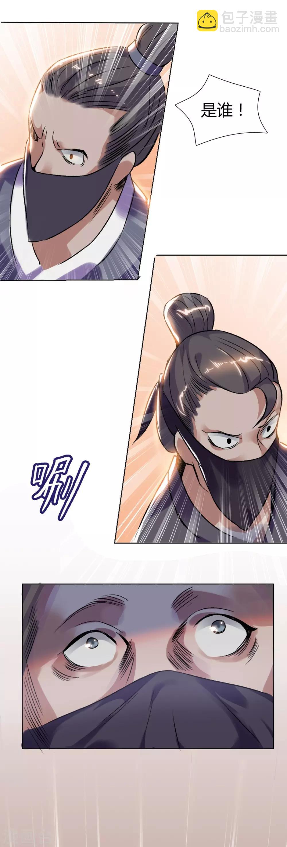 第3话 遇刺！-第4话