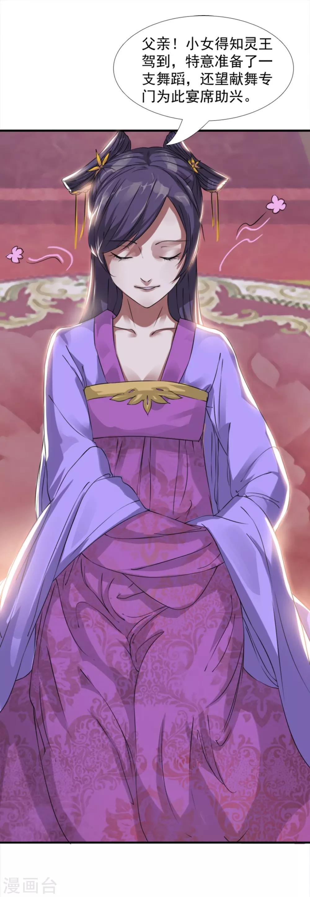 第5话 重遇灵王-第6话