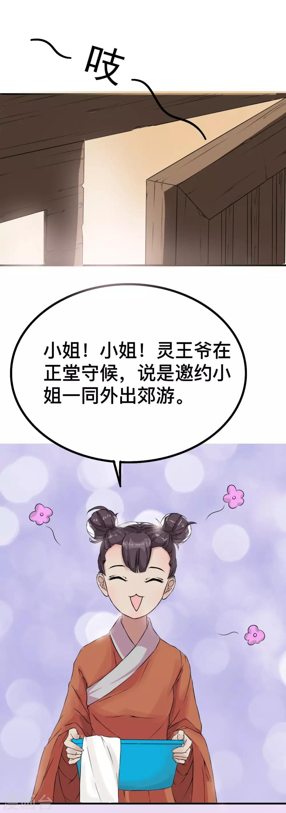 第7话 前世的闺蜜，今生再见-第8话