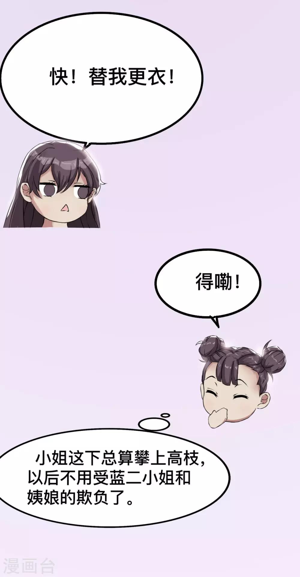 第7话 前世的闺蜜，今生再见-第8话