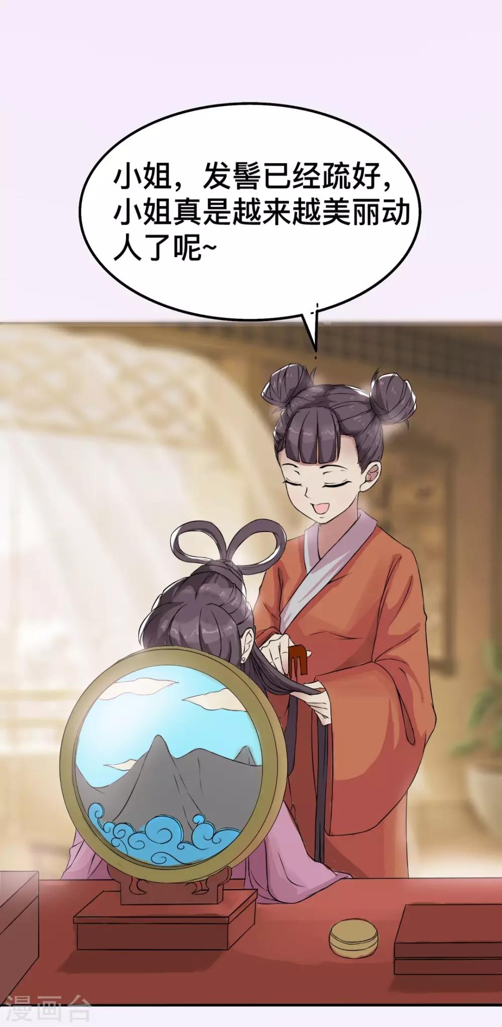 第7话 前世的闺蜜，今生再见-第8话