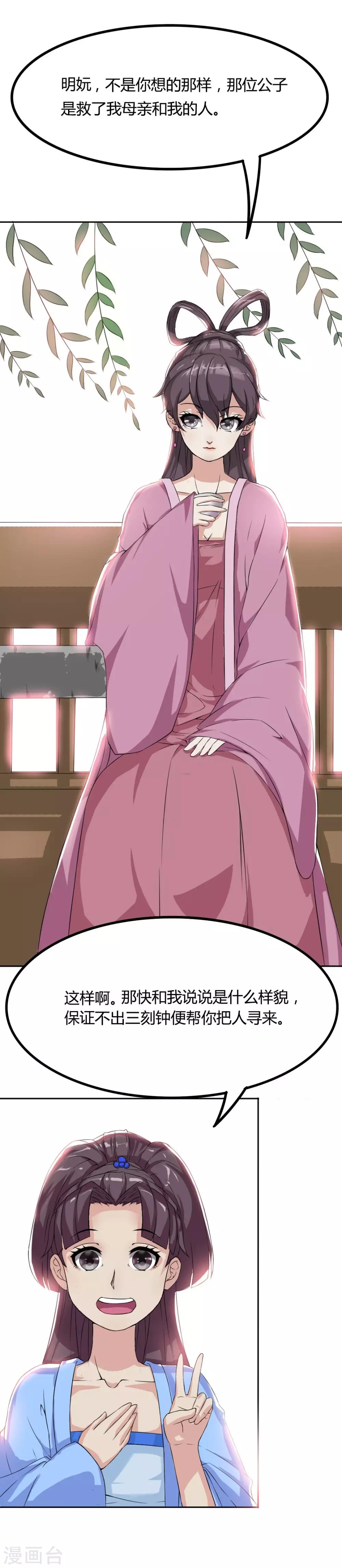 第7话 前世的闺蜜，今生再见-第8话