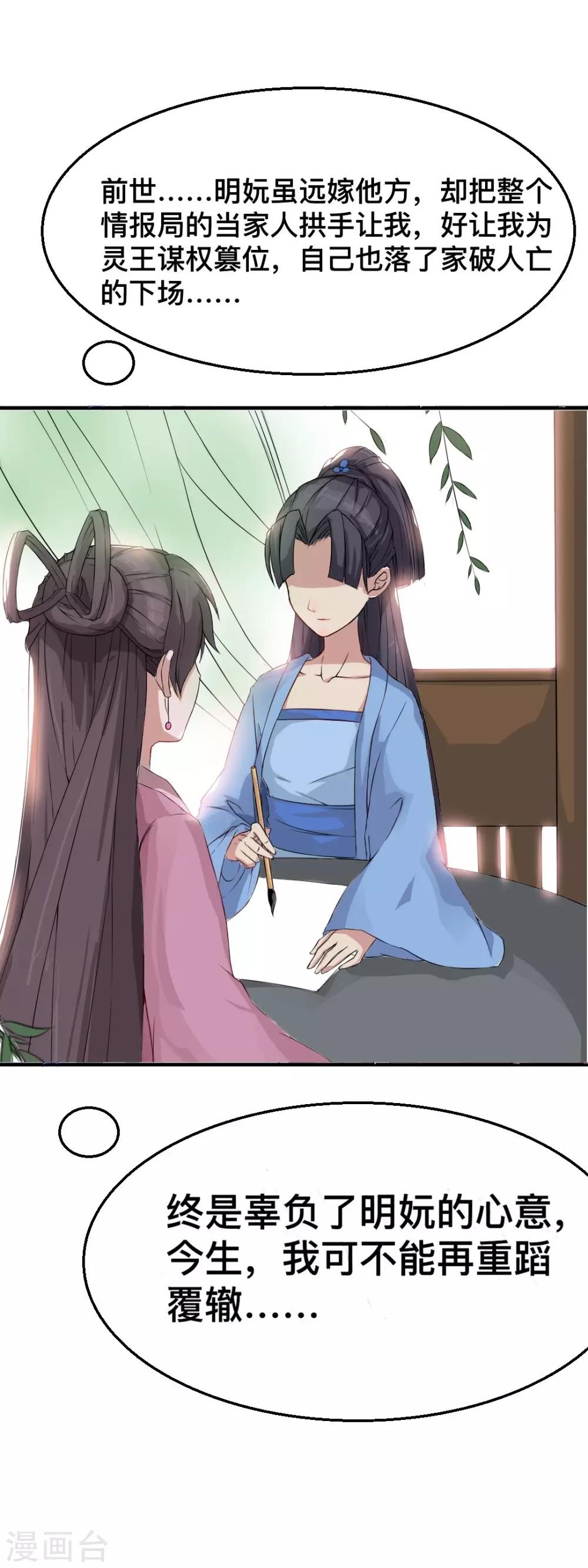 第7话 前世的闺蜜，今生再见-第8话