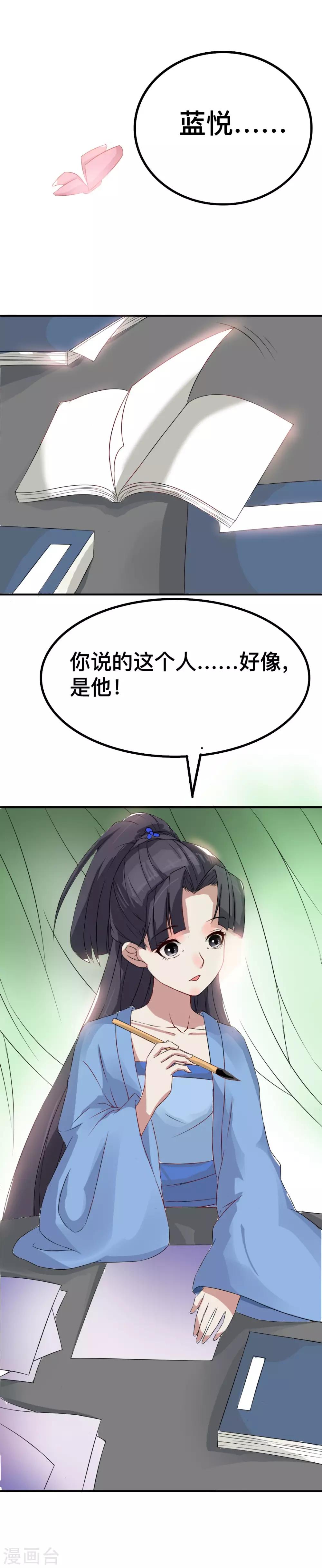 第7话 前世的闺蜜，今生再见-第8话