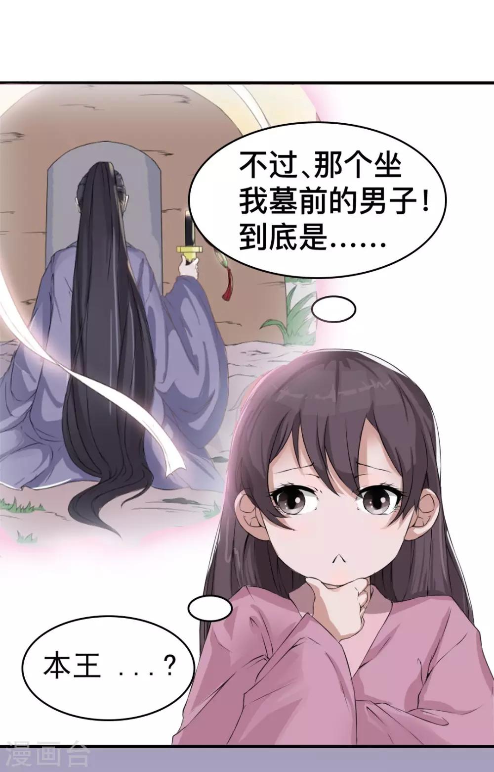 第7话 前世的闺蜜，今生再见-第8话