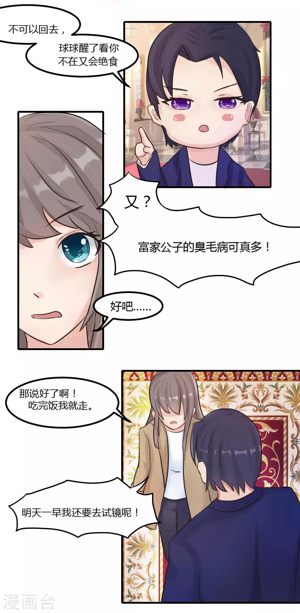 第5话 苏男神的儿子-第6话