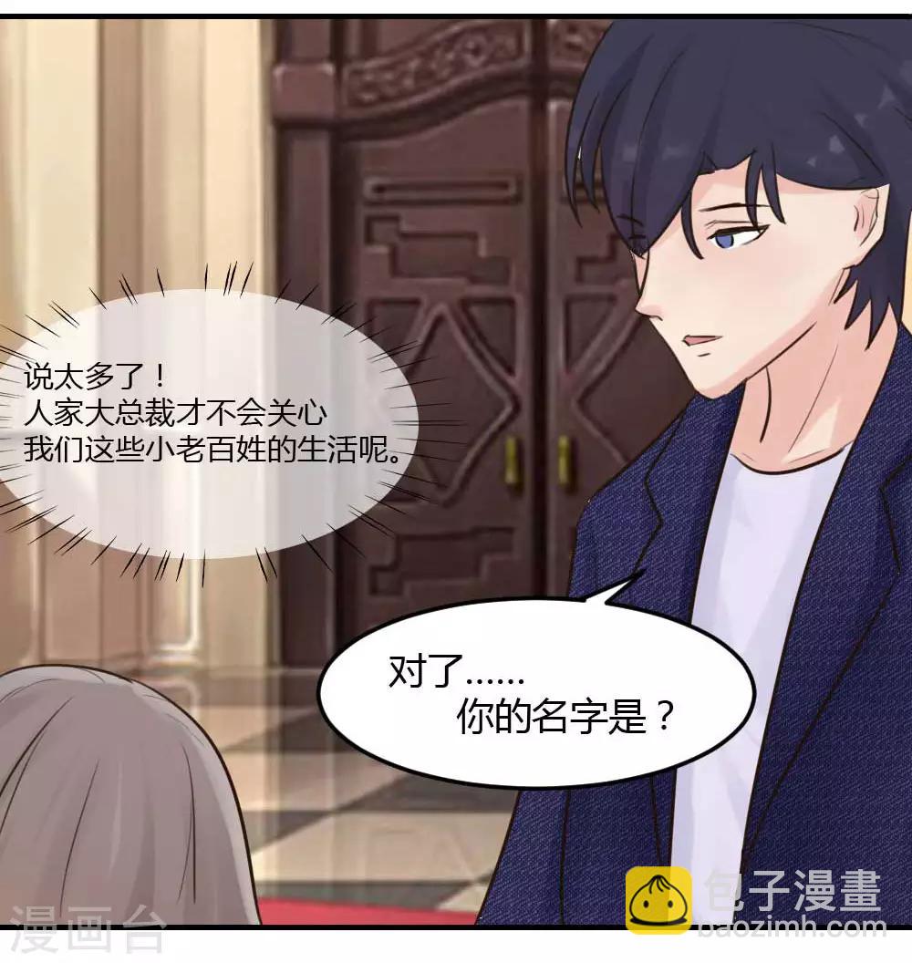 第5话 苏男神的儿子-第6话