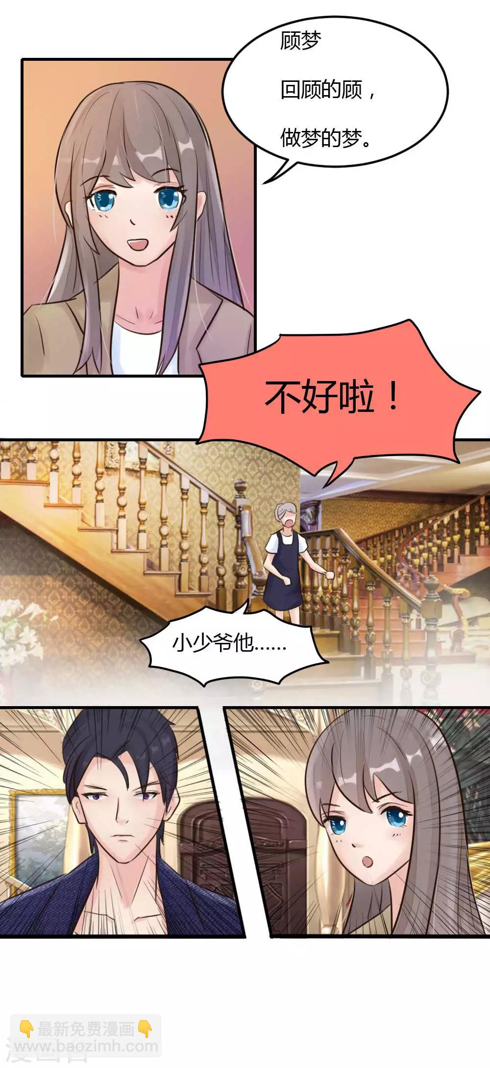 第5话 苏男神的儿子-第6话