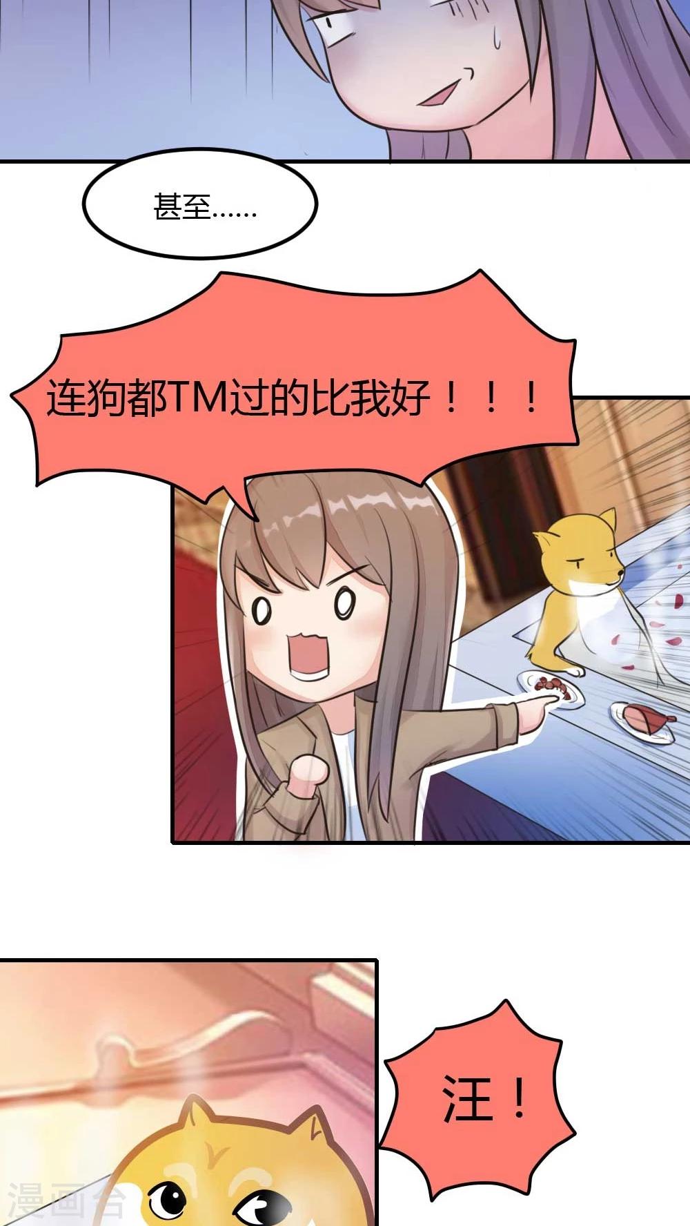 第7话 感觉自己不如狗-第8话