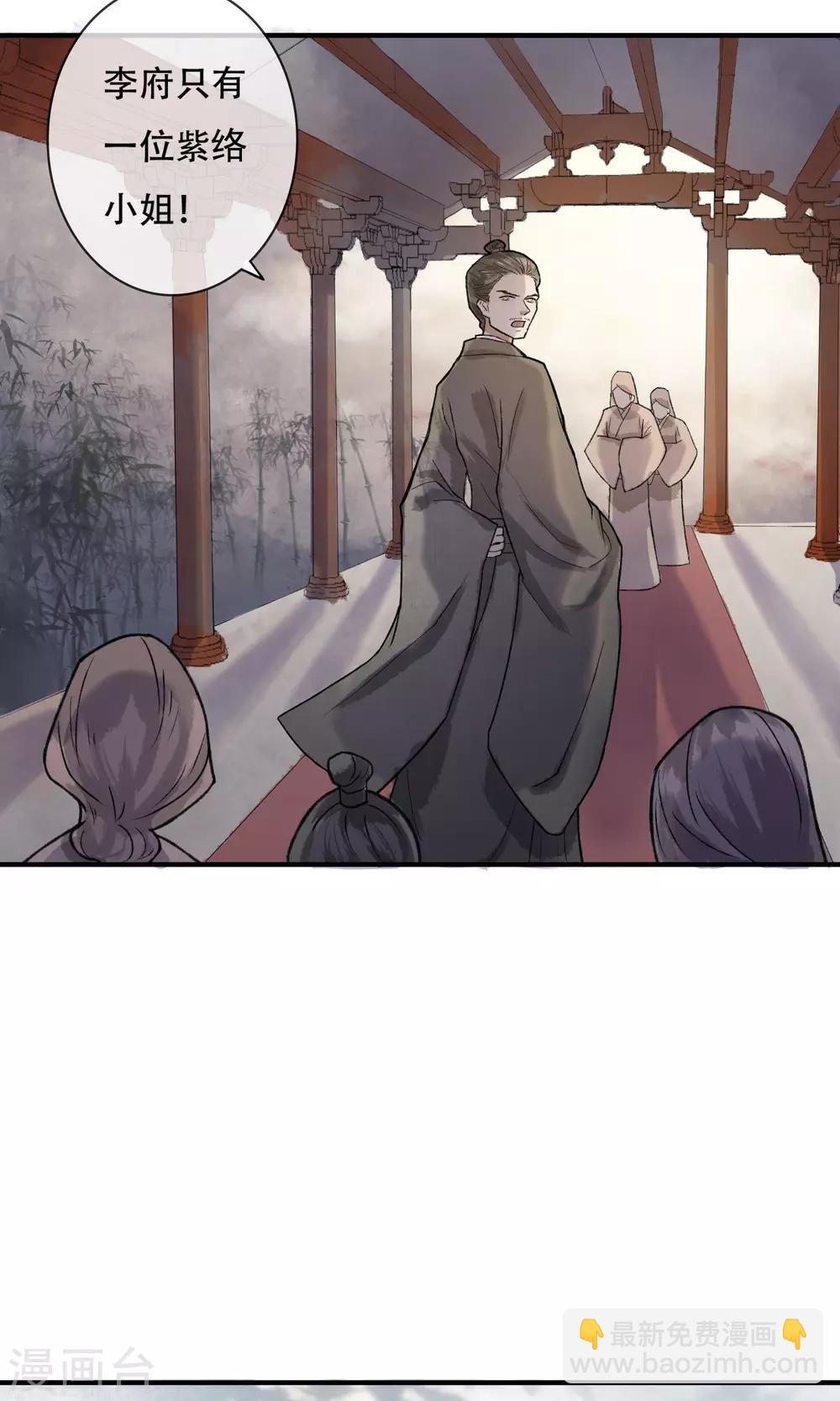 第1话 李府双姝-第2话