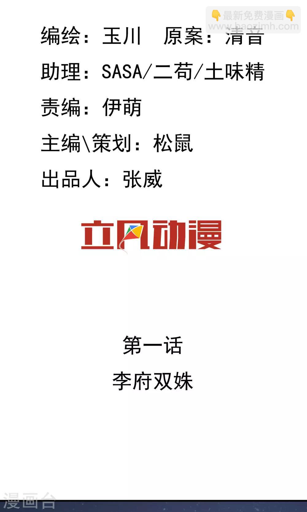 第1话 李府双姝-第2话