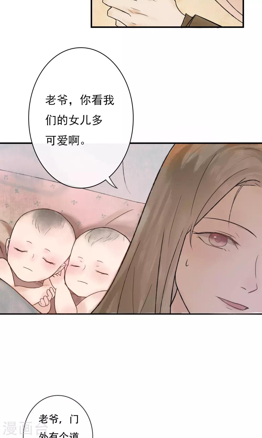 第1话 李府双姝-第2话