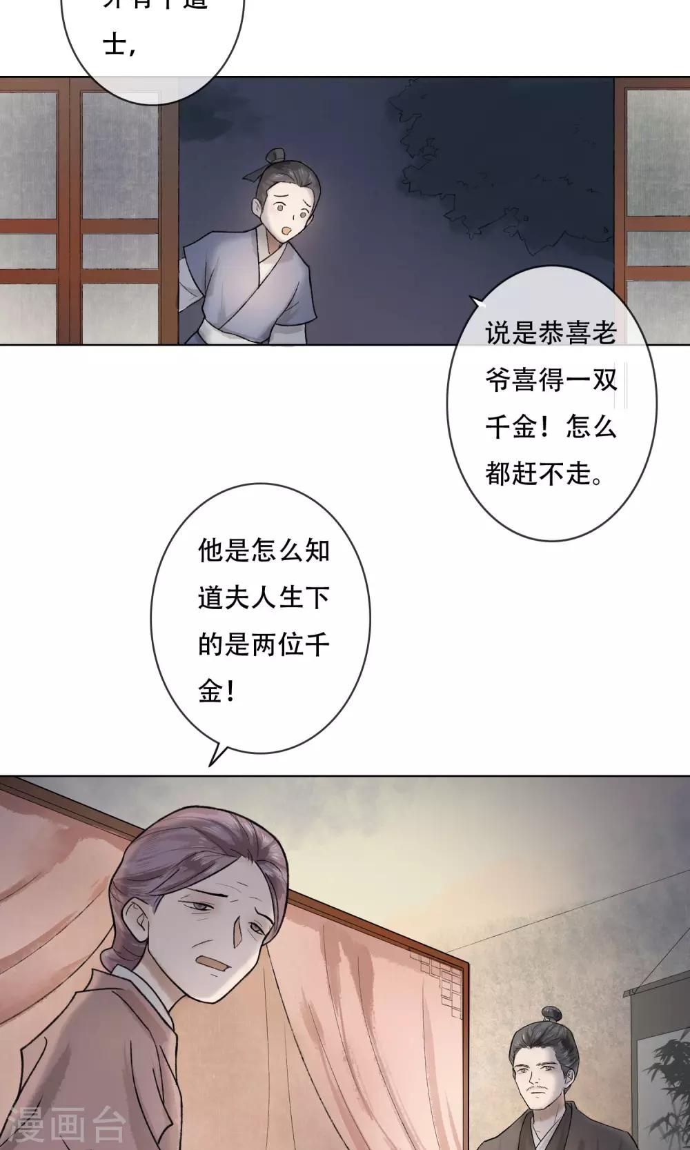 第1话 李府双姝-第2话