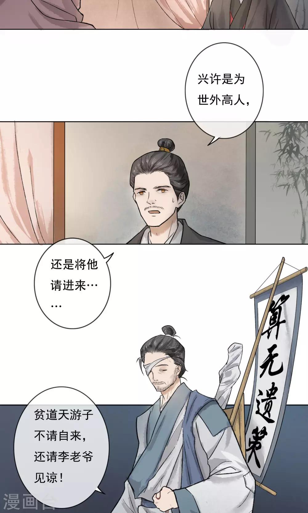 第1话 李府双姝-第2话