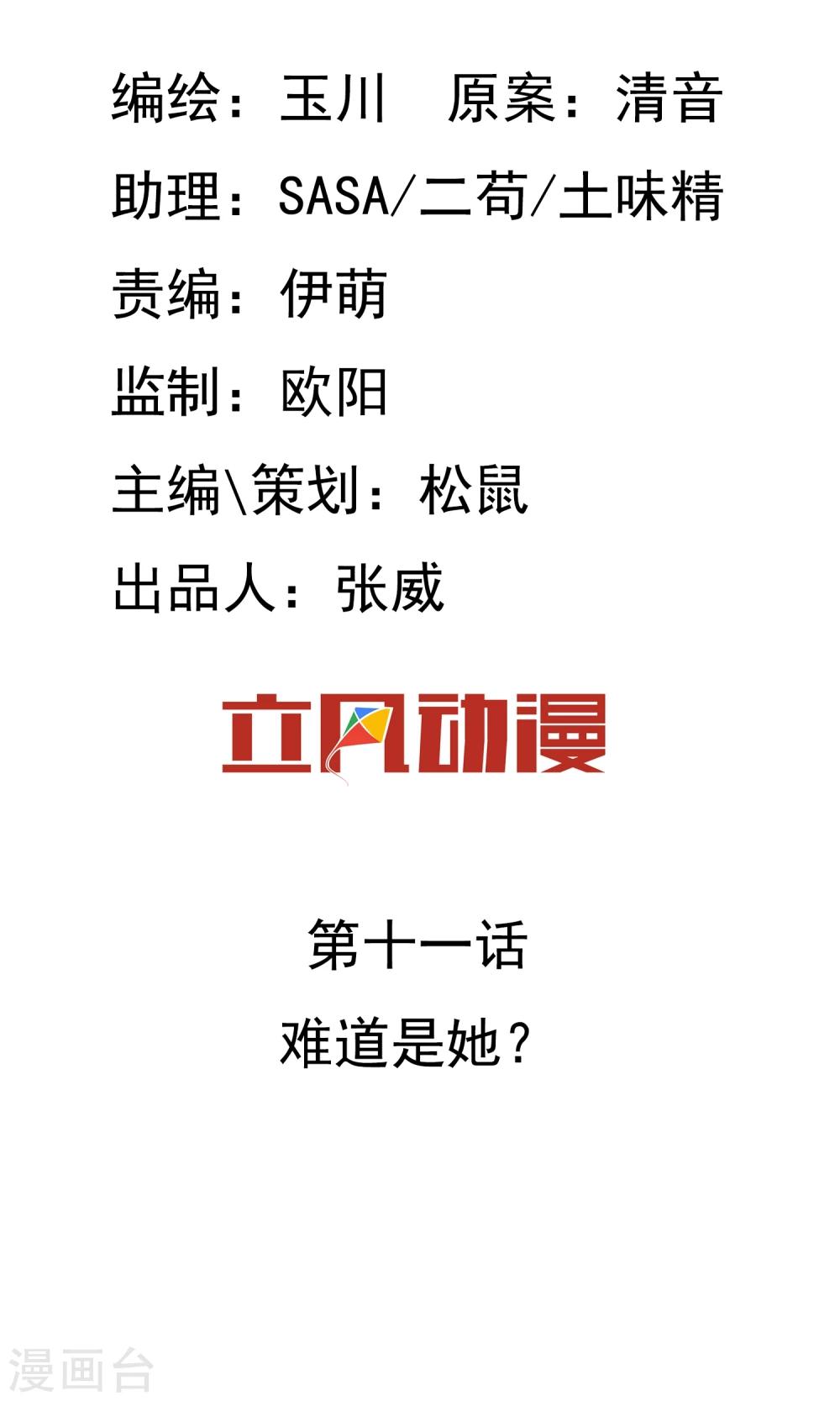 第11话 难道是她？-第12话