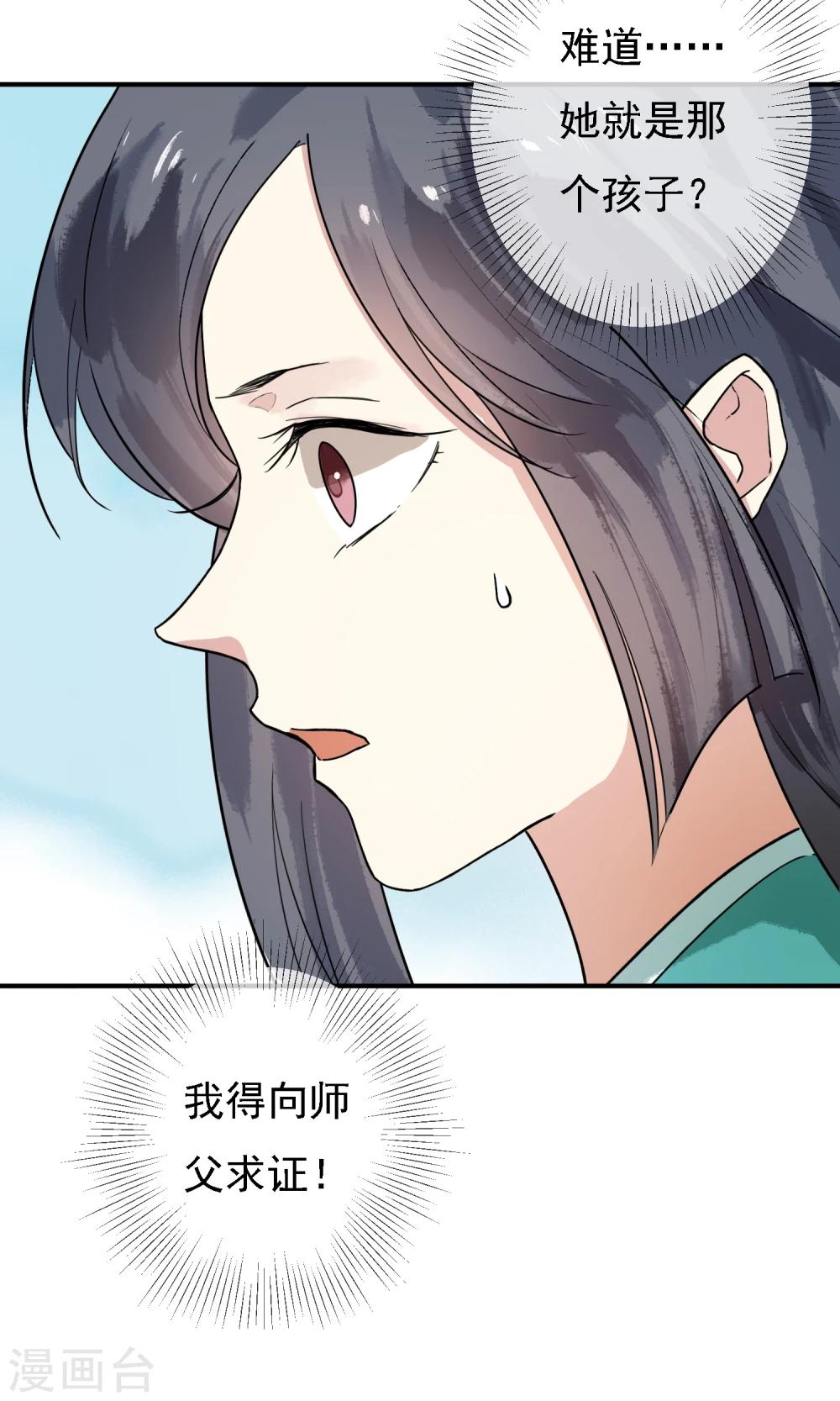 第11话 难道是她？-第12话