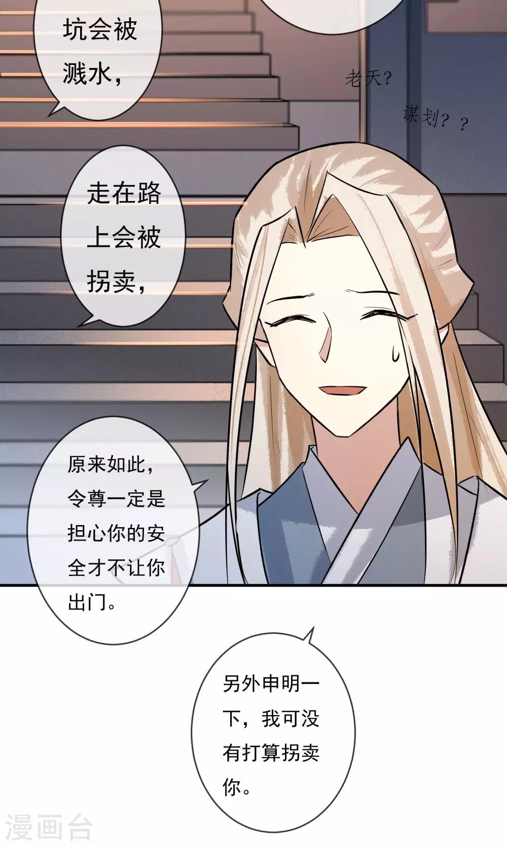 第17话 天劫难逃-第18话