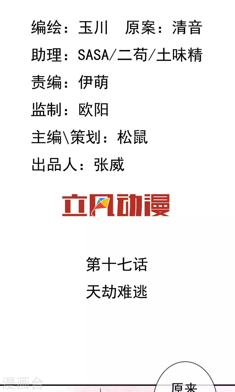 第17话 天劫难逃-第18话