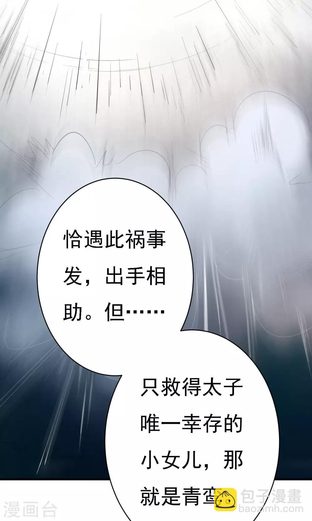 第19话 青鸾与沐-第20话