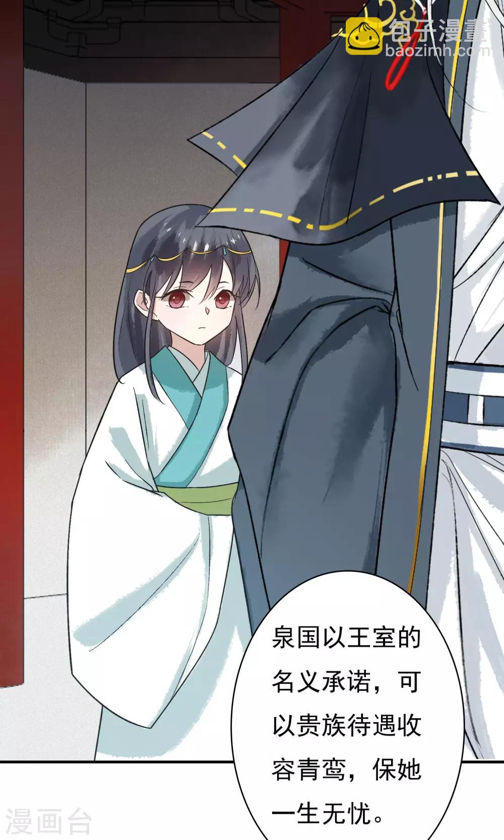 第19话 青鸾与沐-第20话