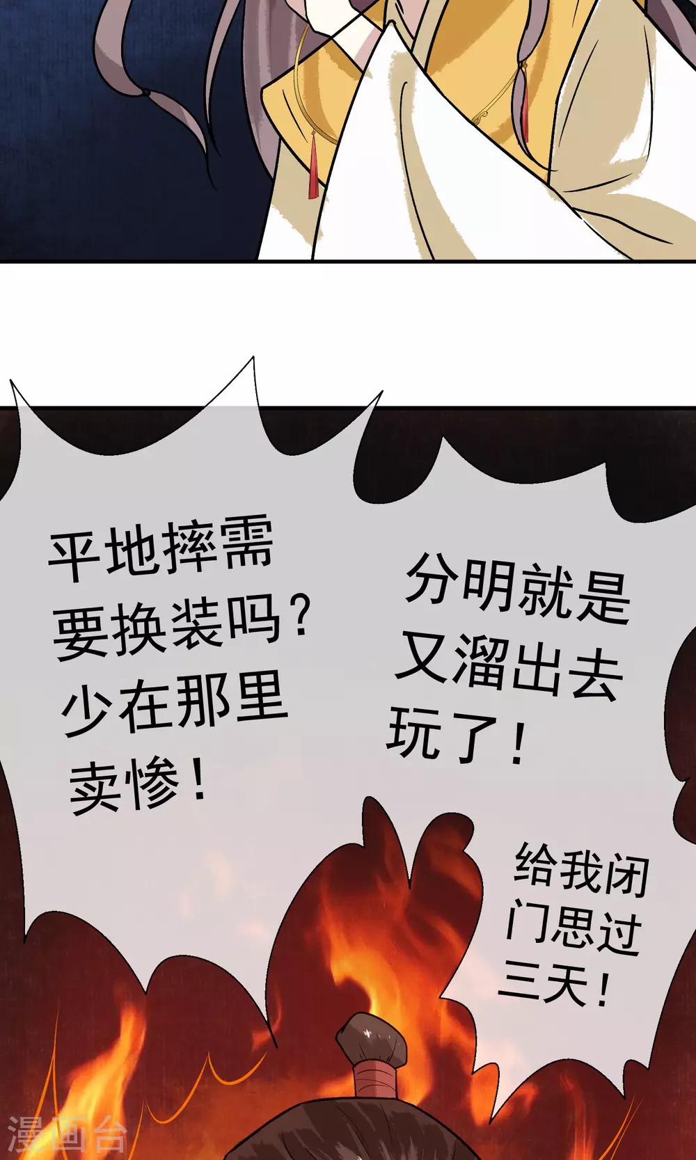 第23话 姐姐的婚事-第24话