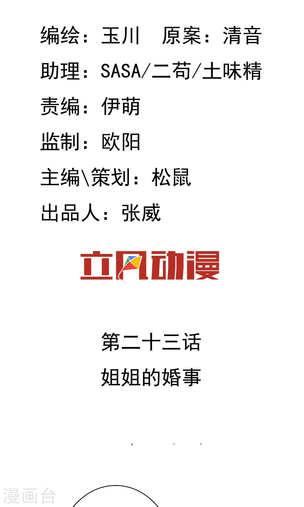 第23话 姐姐的婚事-第24话